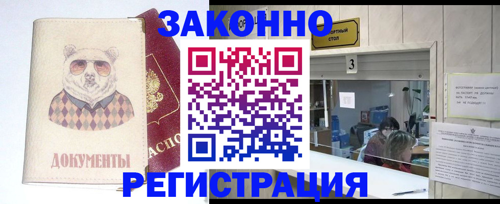 прописка от собственника в Нерчинске